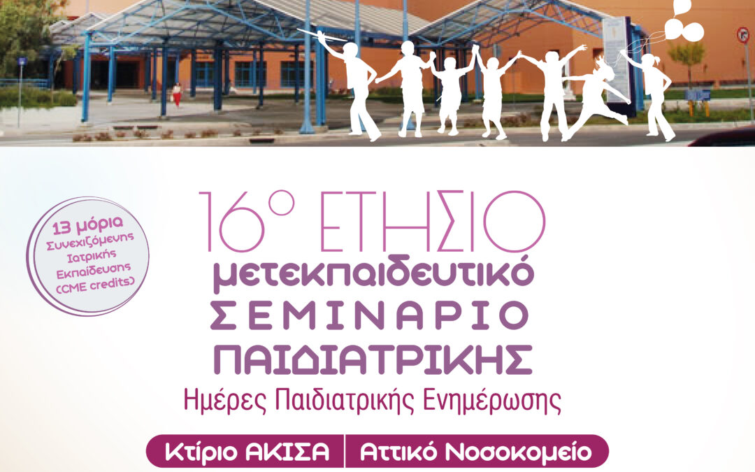 16th Annual Postgraduate Pediatric Congress