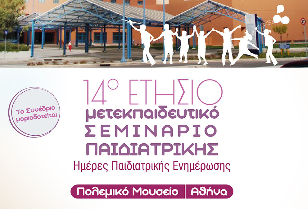 14th Annual Postgraduate Pediatric Congress