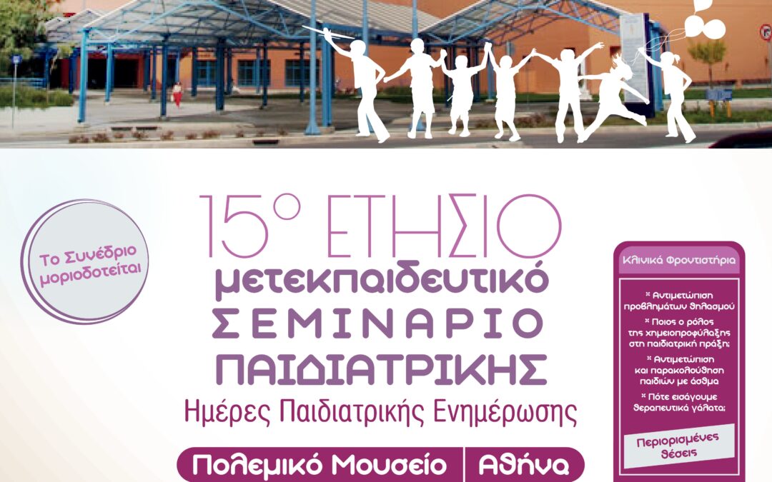15th Annual Postgraduate Pediatric Congress