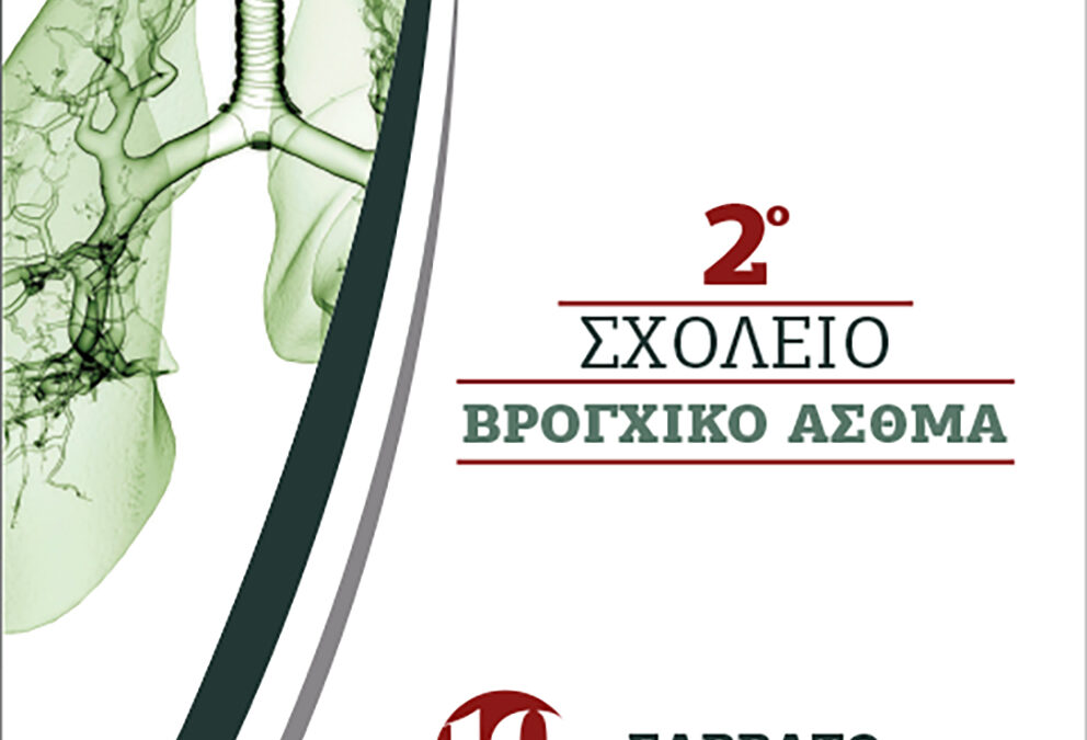 2nd School of Asthma