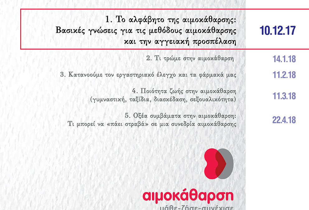 Educational Courses | What do we need to know about Hemodialysis